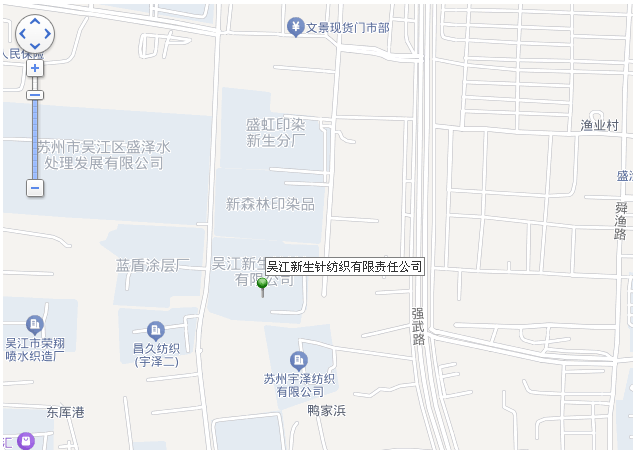 吳江新生針紡織有限責任公司